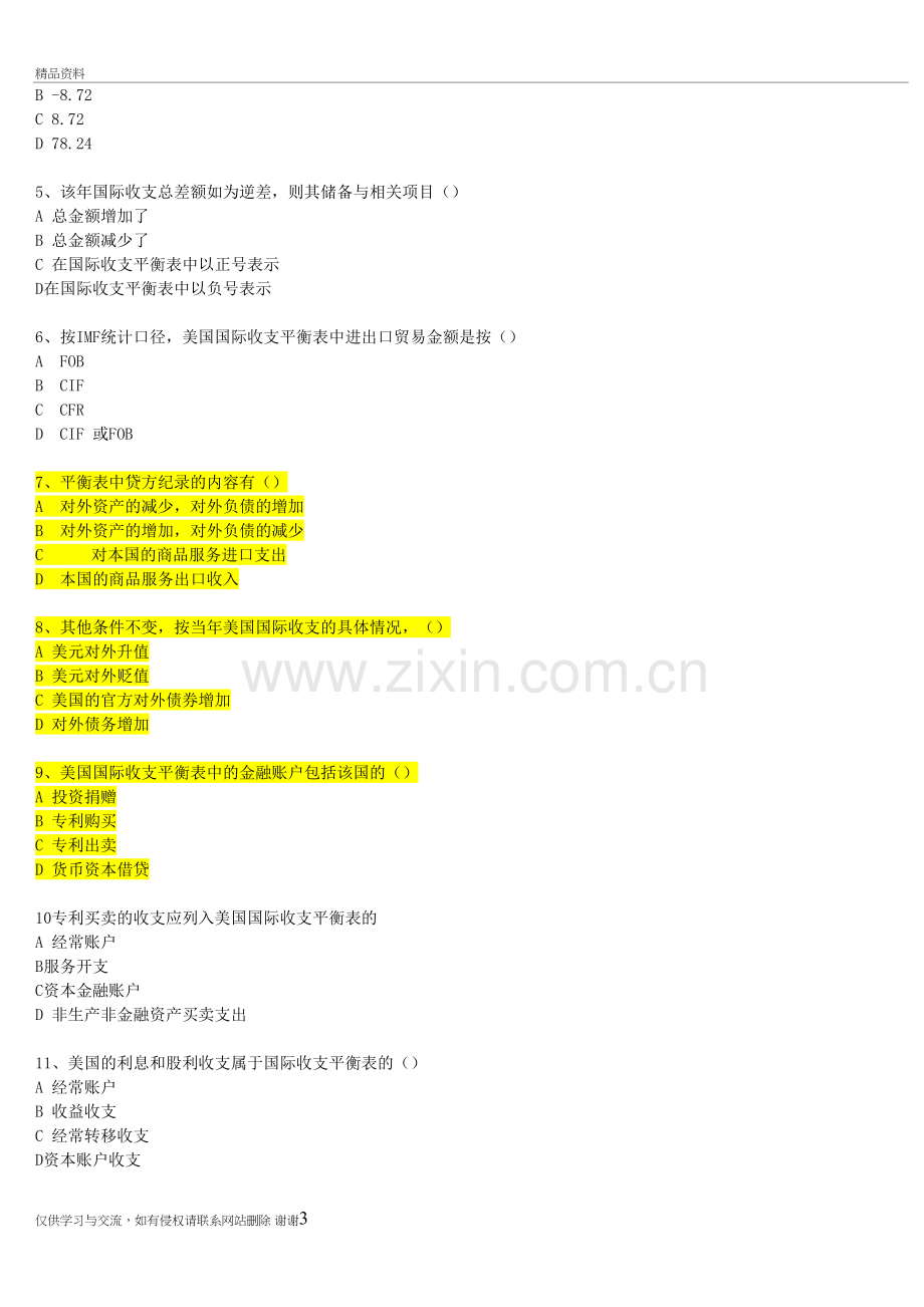 淮工国际收支案例分析-金融讲课稿.doc_第3页