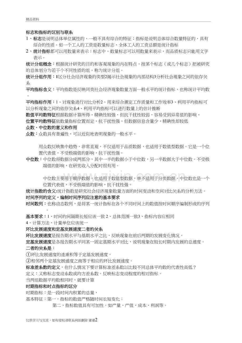 标志和指标的区别与联系教学提纲.doc_第2页