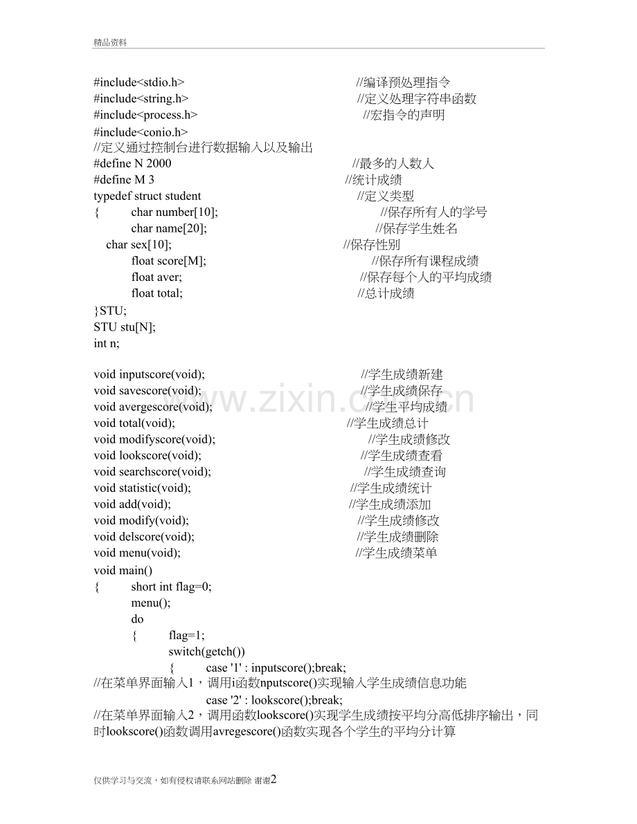 用c语言编写学生成绩管理系统资料讲解.doc_第2页