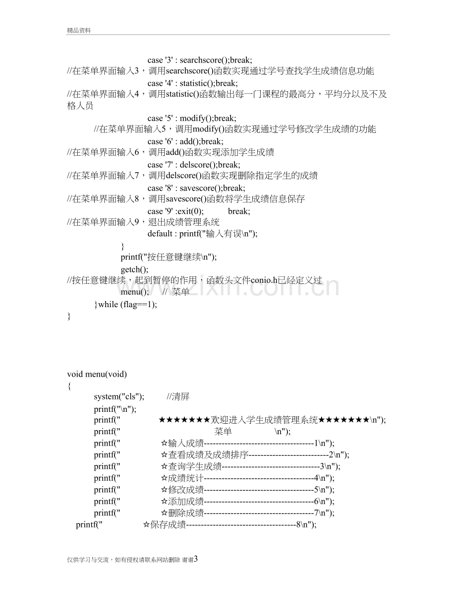 用c语言编写学生成绩管理系统资料讲解.doc_第3页