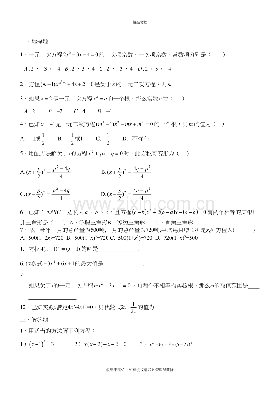 一元二次方程经典常考题型训练-5资料讲解.doc_第2页