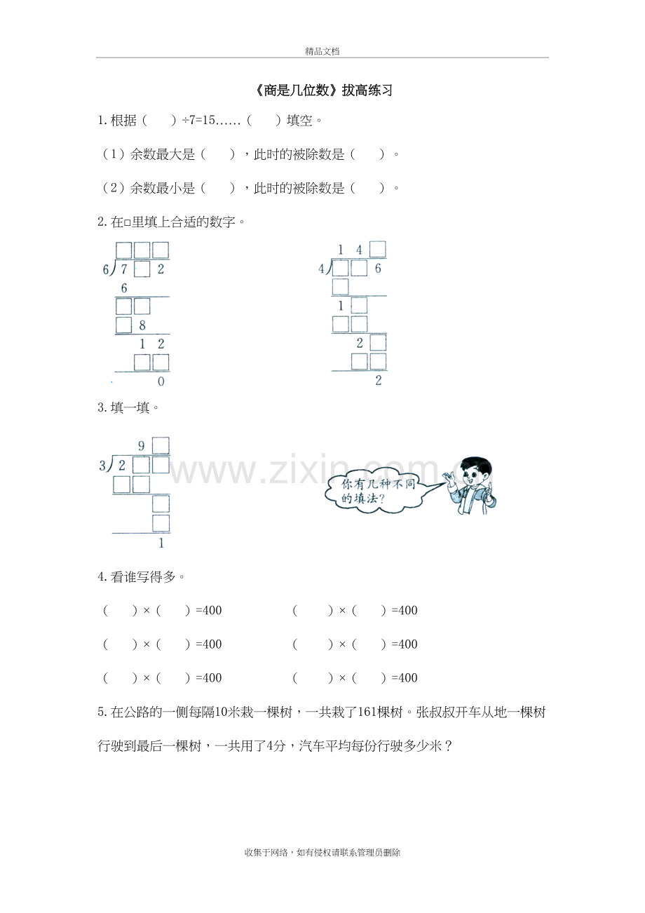 北师大数学-三年级下《商是几位数》练习题资料讲解.doc_第2页