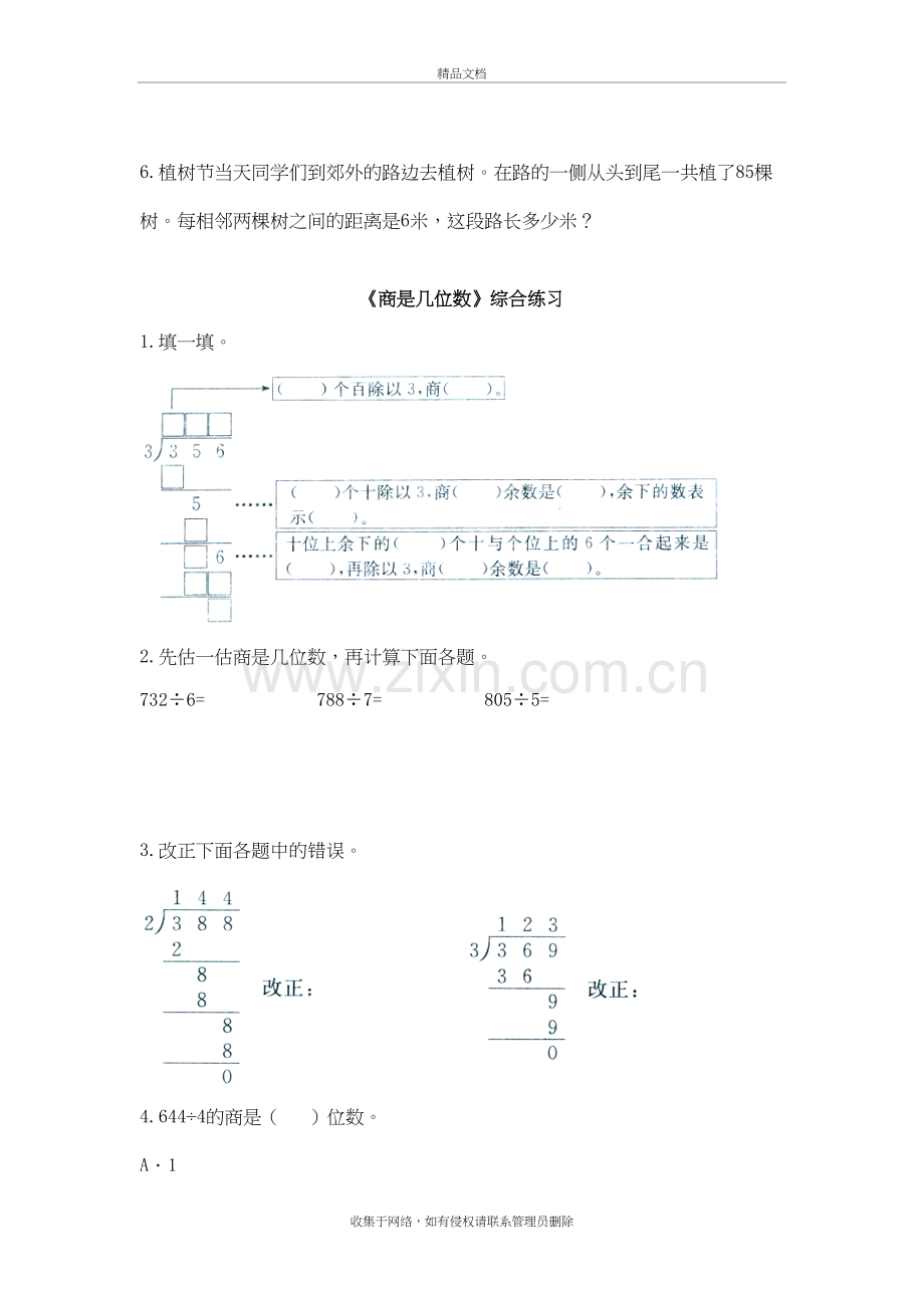 北师大数学-三年级下《商是几位数》练习题资料讲解.doc_第3页