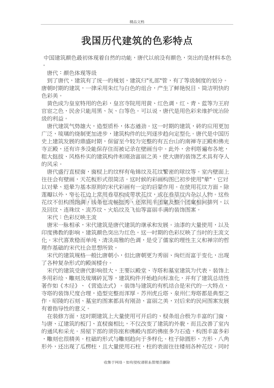 我国历代建筑的色彩特点说课讲解.doc_第2页