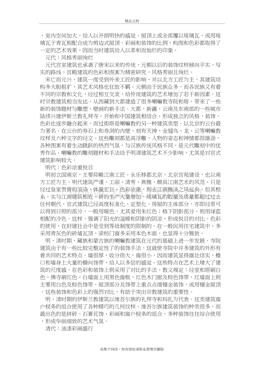 我国历代建筑的色彩特点说课讲解.doc_第3页