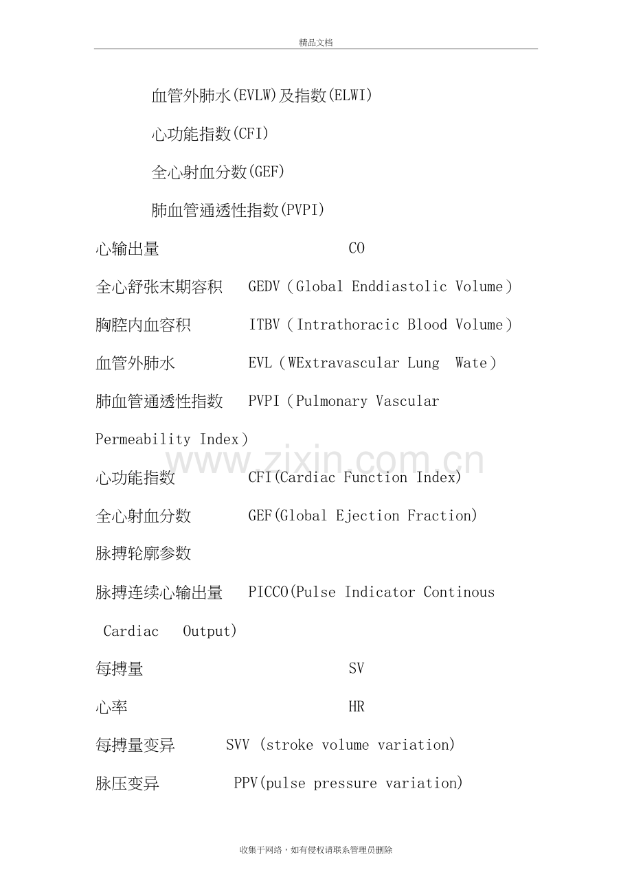 picco参数正常值说课材料.doc_第3页