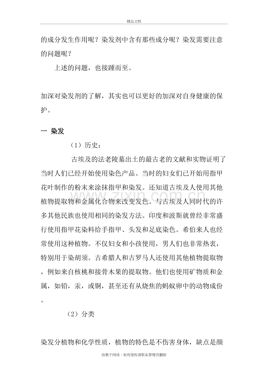 染发剂中的化学学习资料.doc_第3页