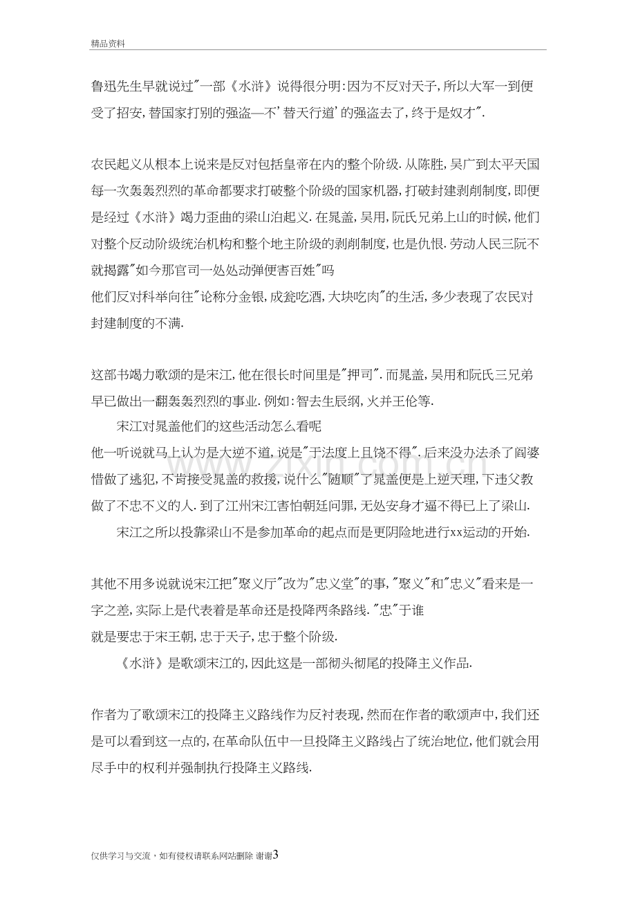 水浒读后感(共8篇)说课材料.doc_第3页