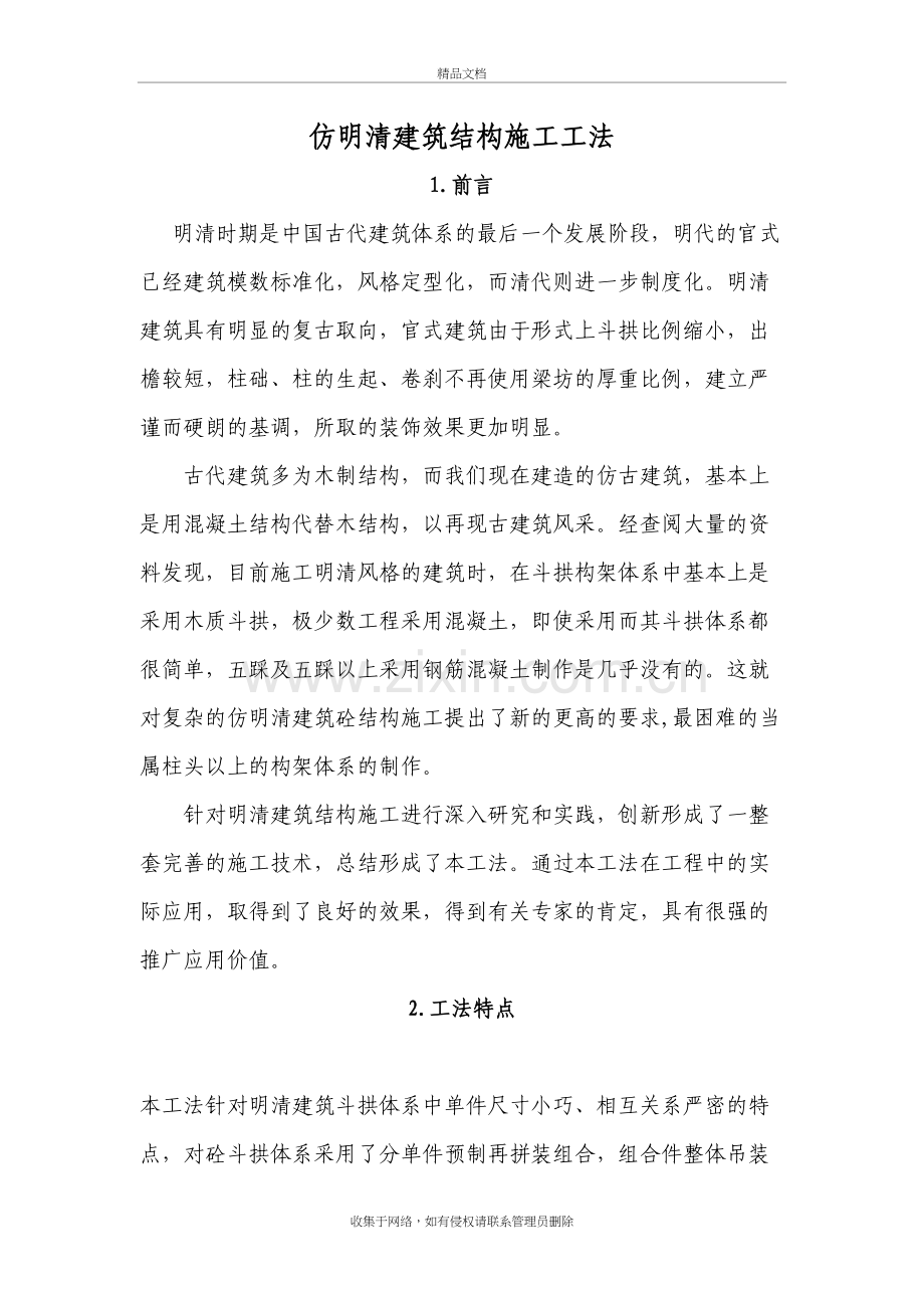 仿明清建筑结构施工工法教学提纲.doc_第2页