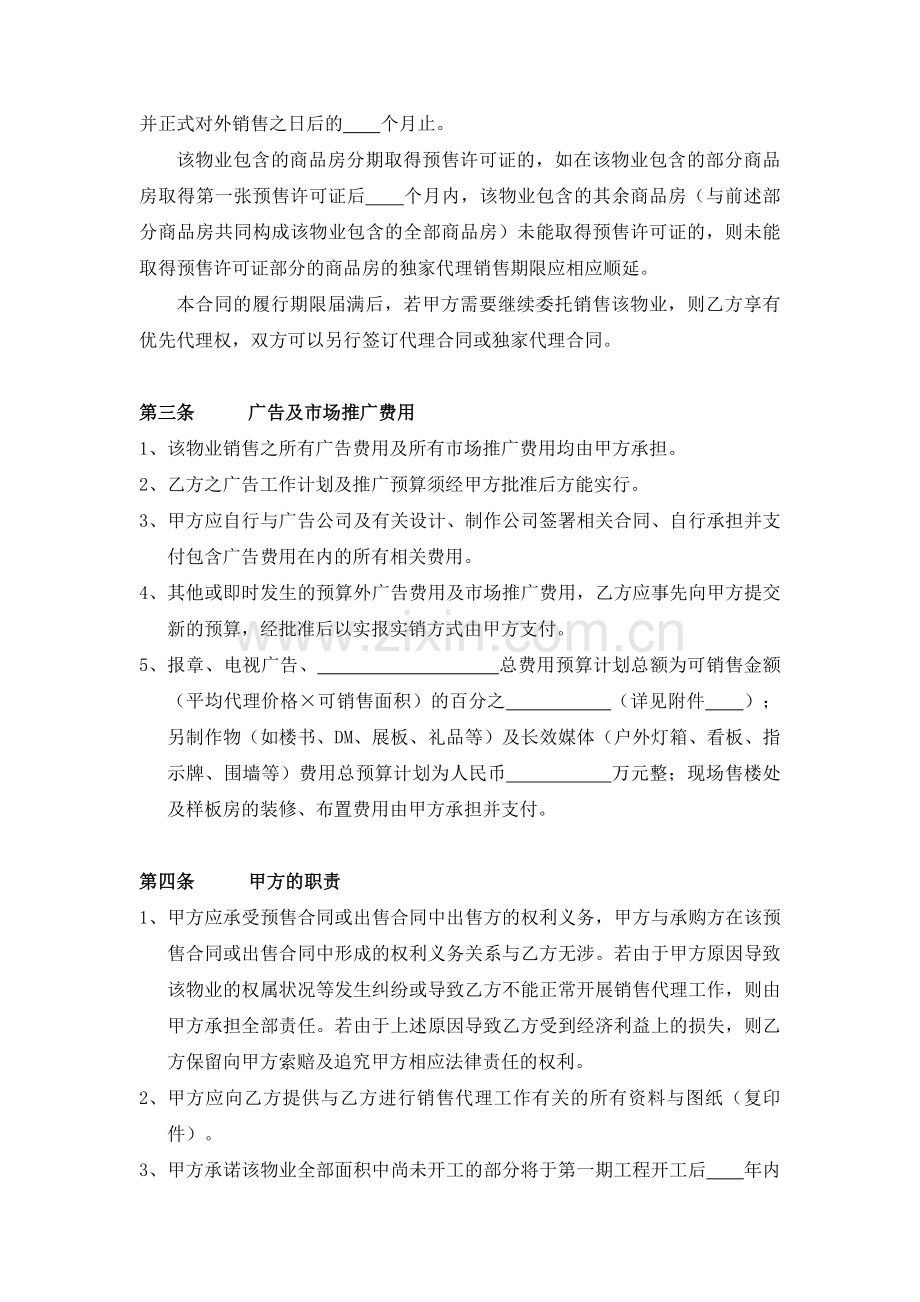 独家销售代理合同教学内容.doc_第2页