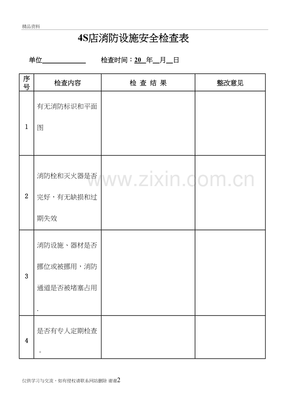 4S店安全检查内容表知识分享.doc_第2页