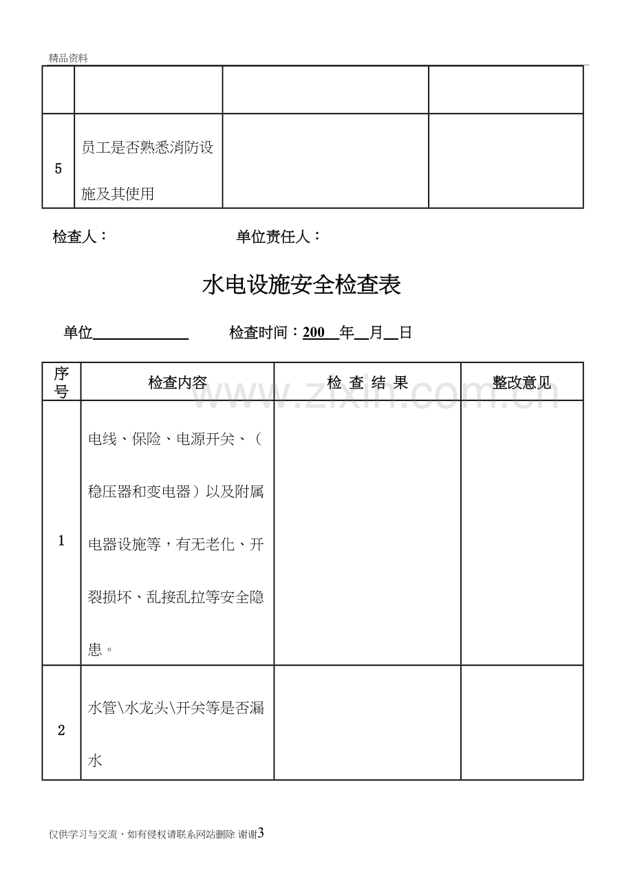 4S店安全检查内容表知识分享.doc_第3页