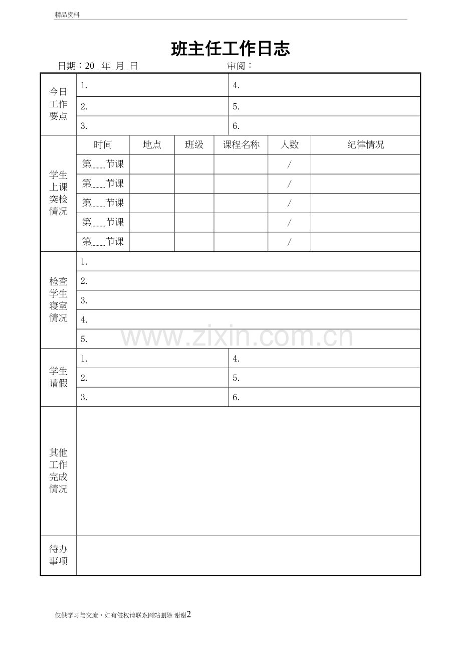 班主任工作日志记录表知识讲解.doc_第2页