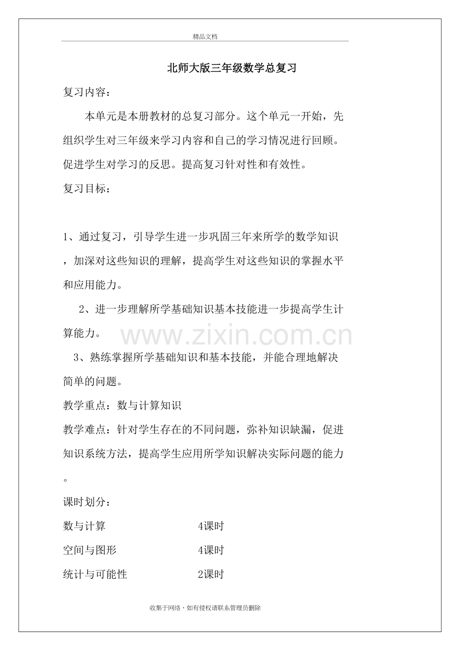 36.总复习(新北师大数学三年级下)教学提纲.doc_第2页