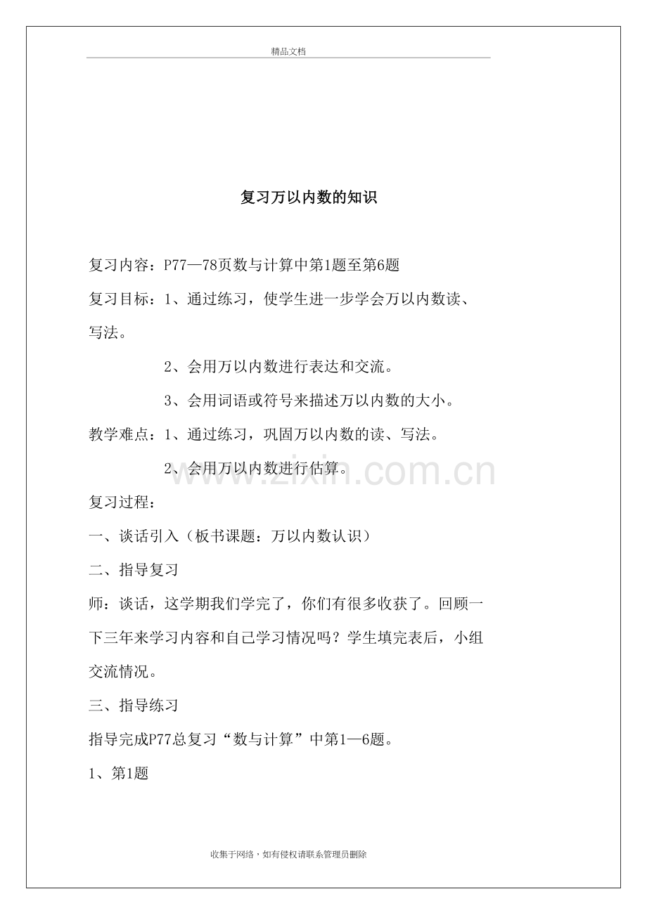 36.总复习(新北师大数学三年级下)教学提纲.doc_第3页