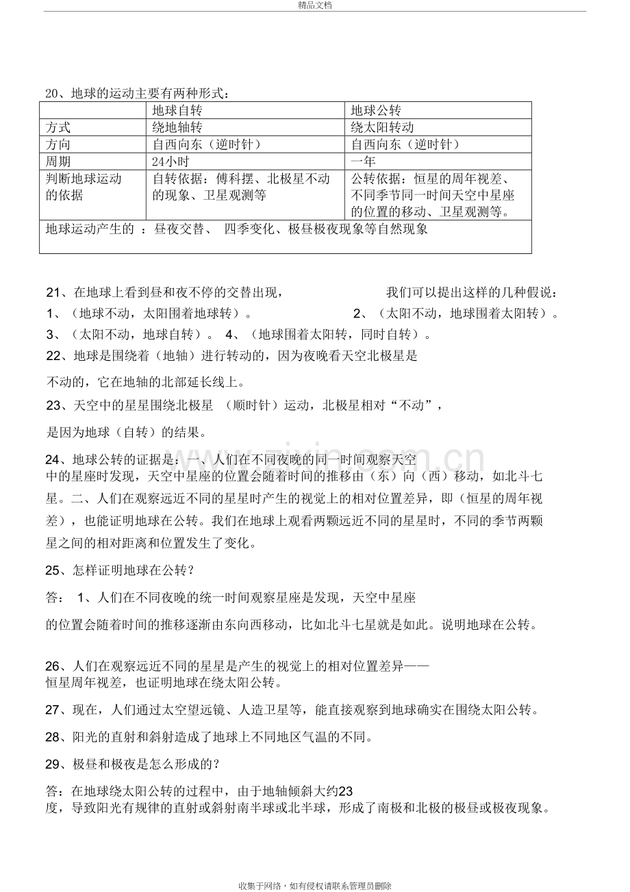 五年级下册科学第四单元知识点资料讲解.doc_第3页