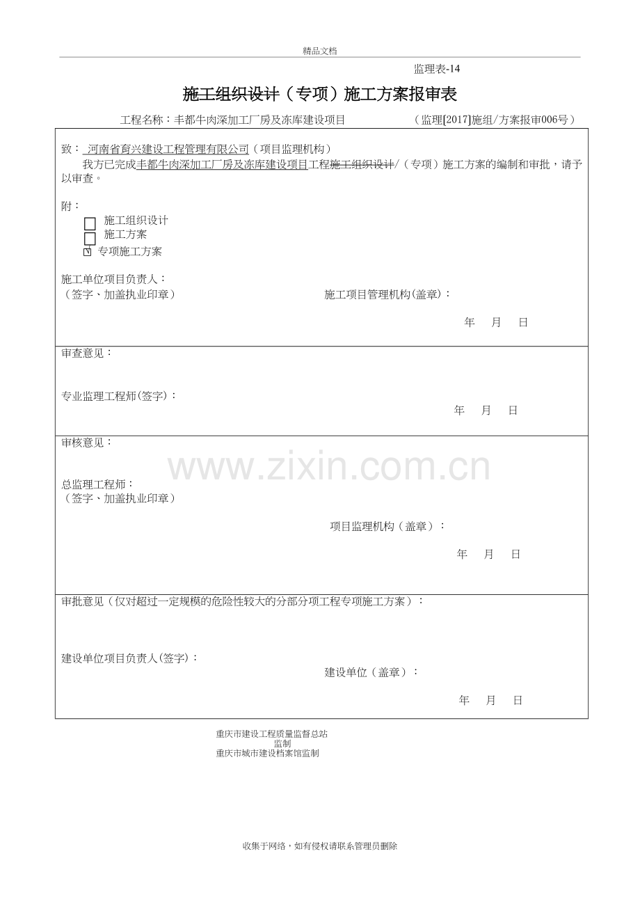 混凝土工程专项施工方案w资料讲解.doc_第2页