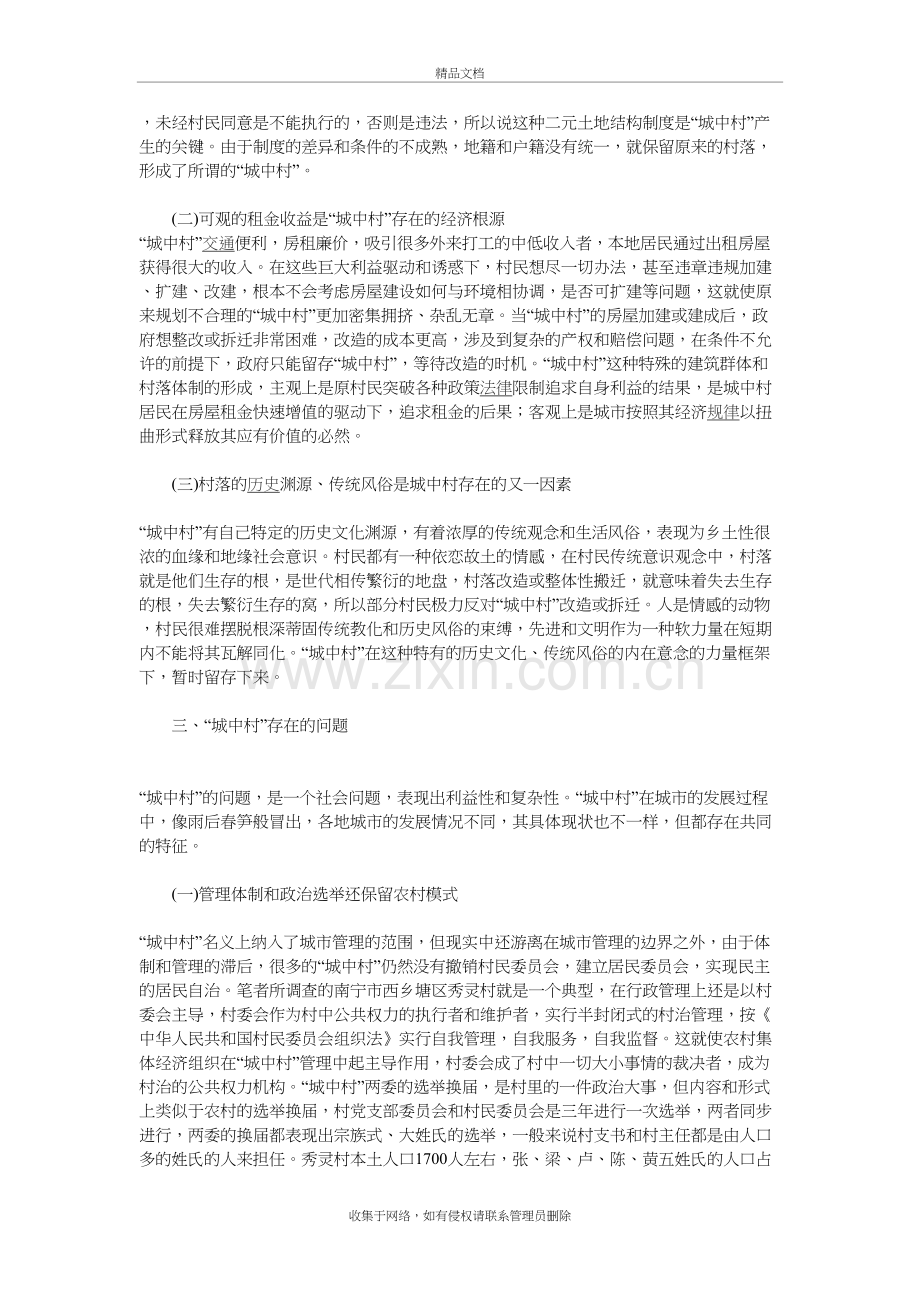 城中村存在的问题及对策分析doc资料.doc_第3页