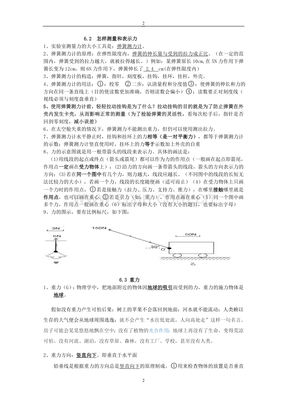 八年级下册粤沪版物理知识点总结word版本.doc_第2页