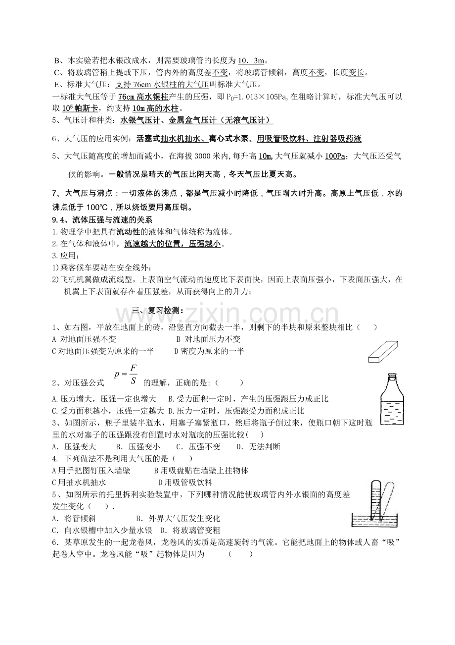 八年级物理下册《第九章-压强》知识点总结教案资料.doc_第3页