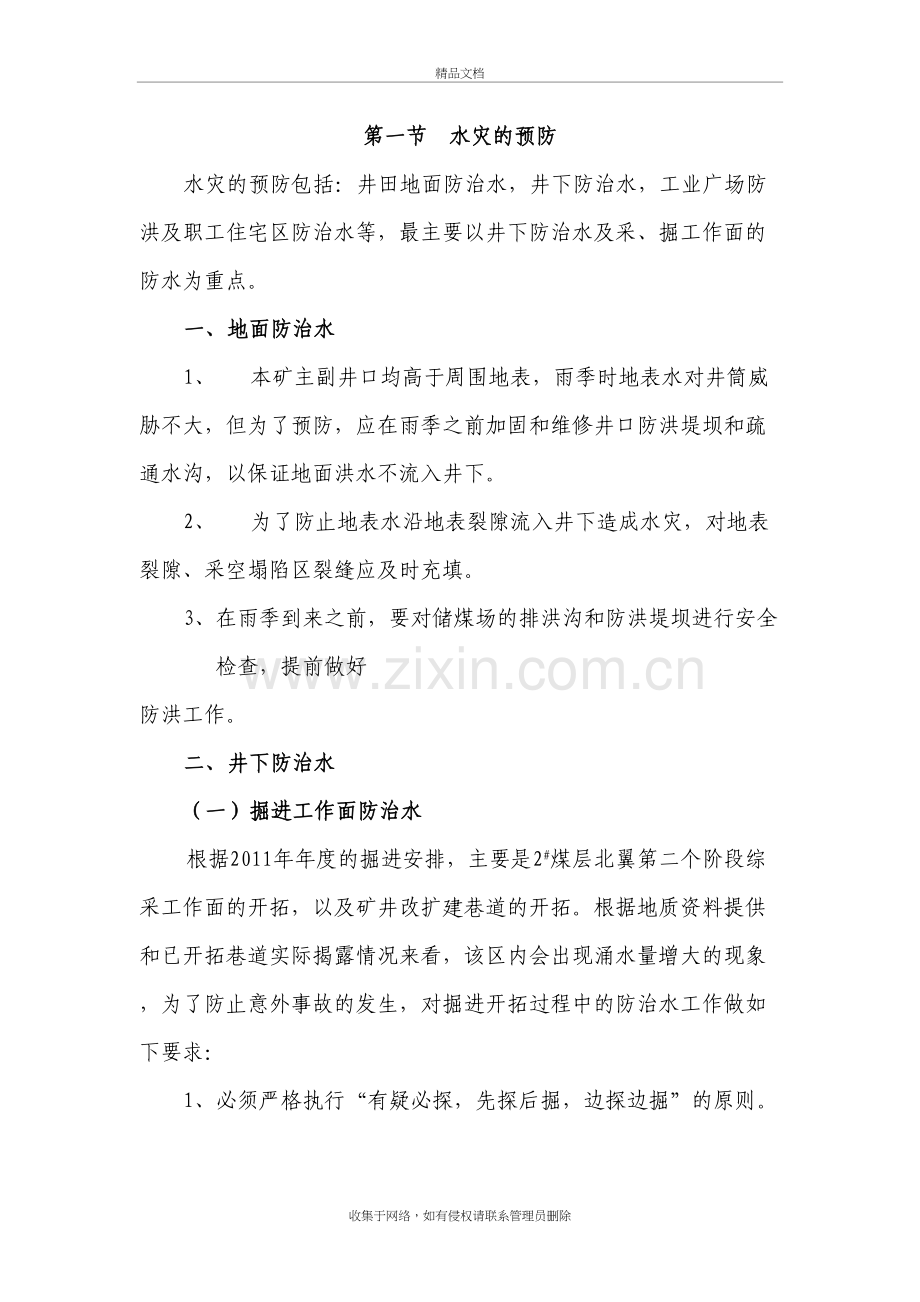 水火瓦斯煤尘预防措施教学提纲.doc_第2页