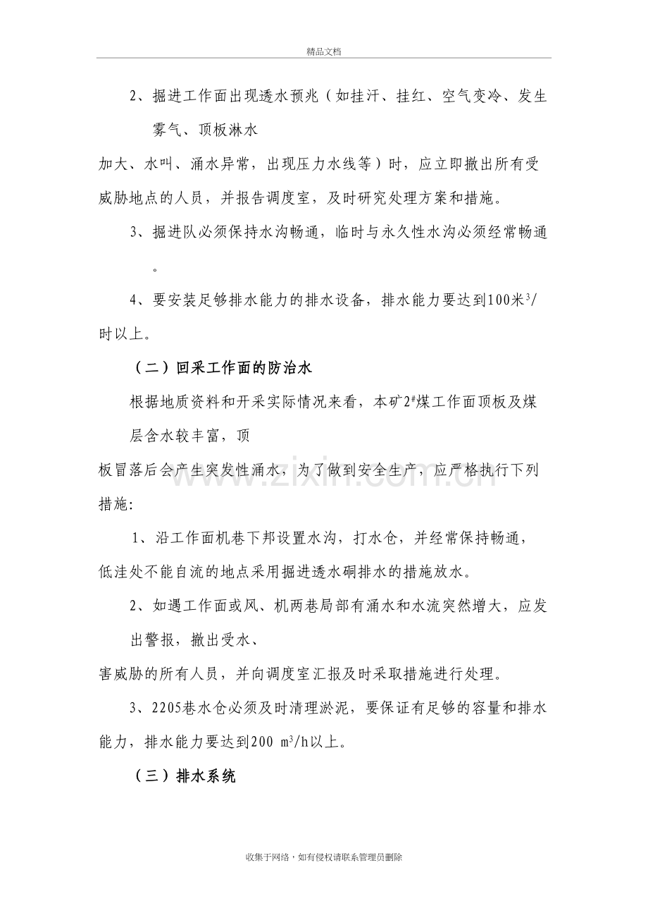 水火瓦斯煤尘预防措施教学提纲.doc_第3页