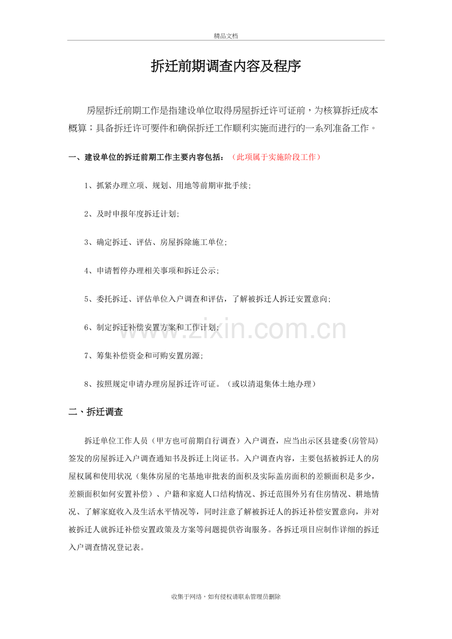 拆迁前期调查内容及程序资料.doc_第2页