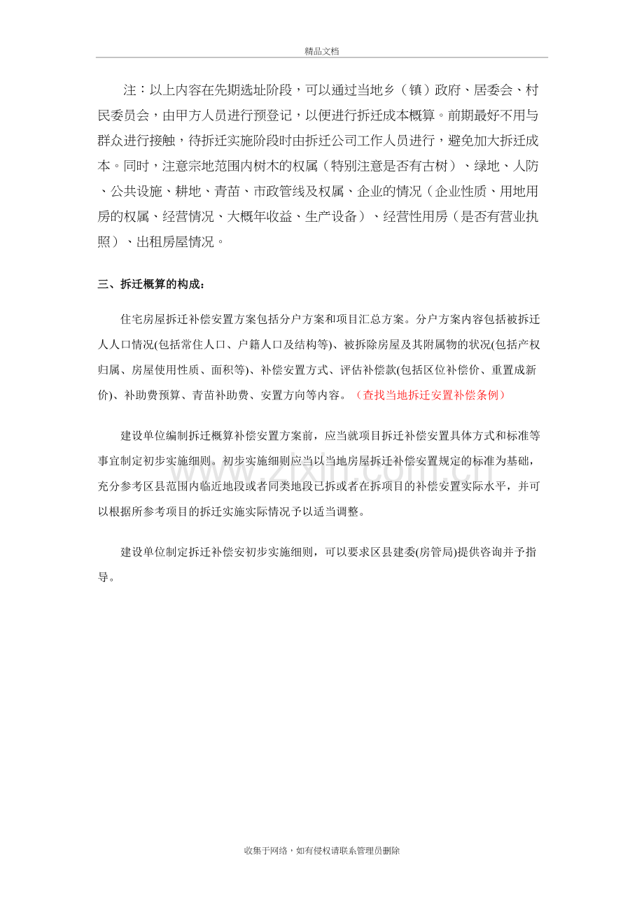 拆迁前期调查内容及程序资料.doc_第3页