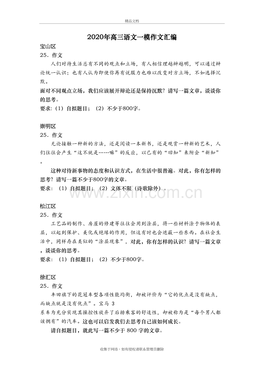 2020年上海高三语文一模汇编7：作文讲解学习.doc_第2页