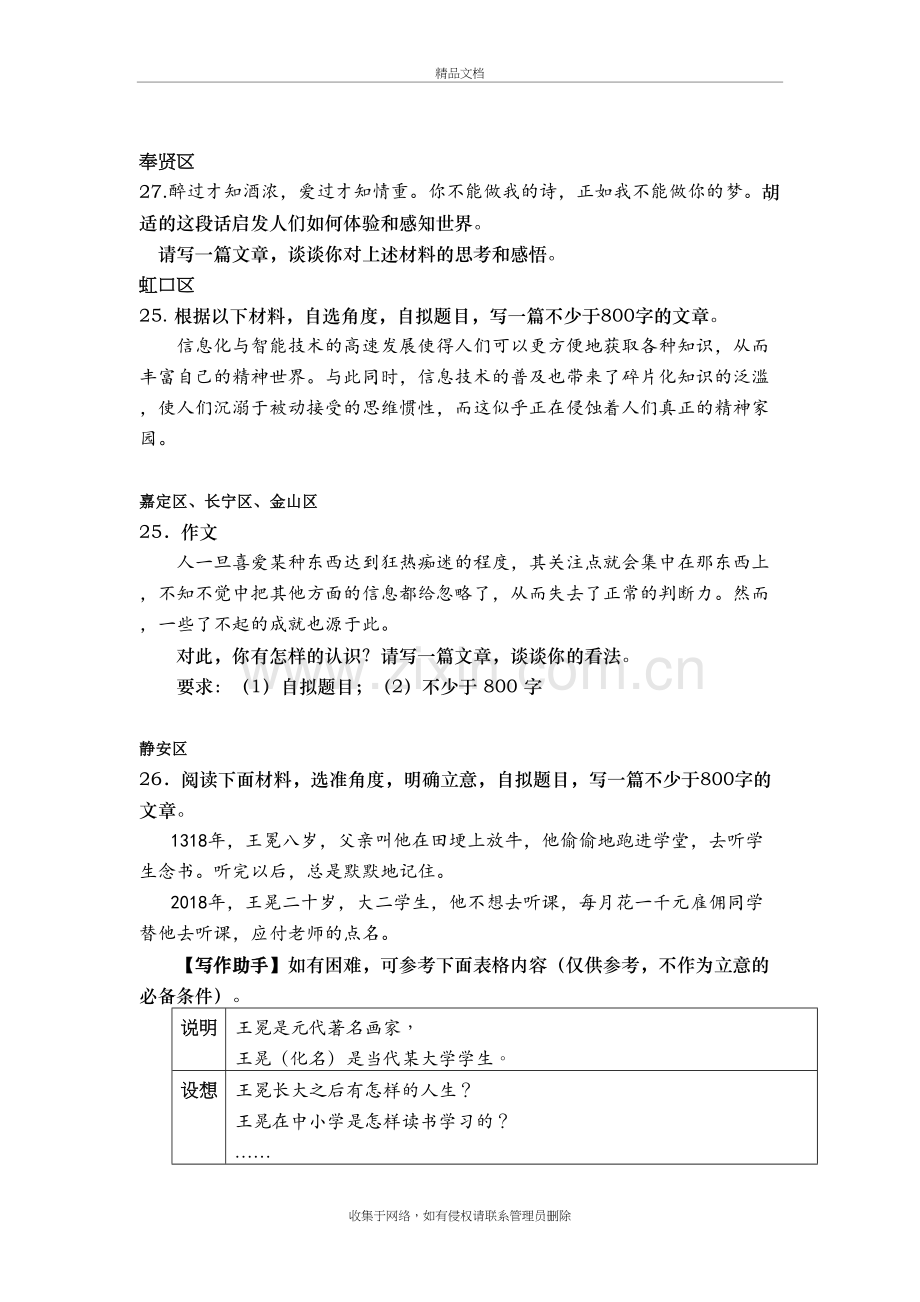 2020年上海高三语文一模汇编7：作文讲解学习.doc_第3页