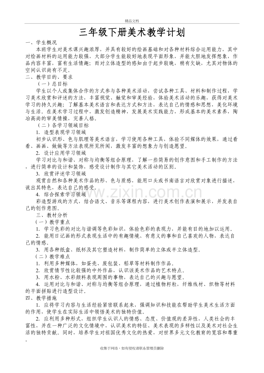 苏教版-三年级下册美术教学计划复习过程.doc_第2页