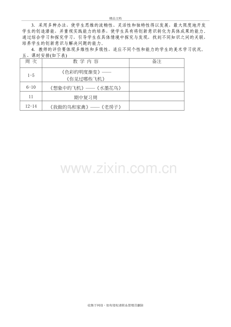 苏教版-三年级下册美术教学计划复习过程.doc_第3页