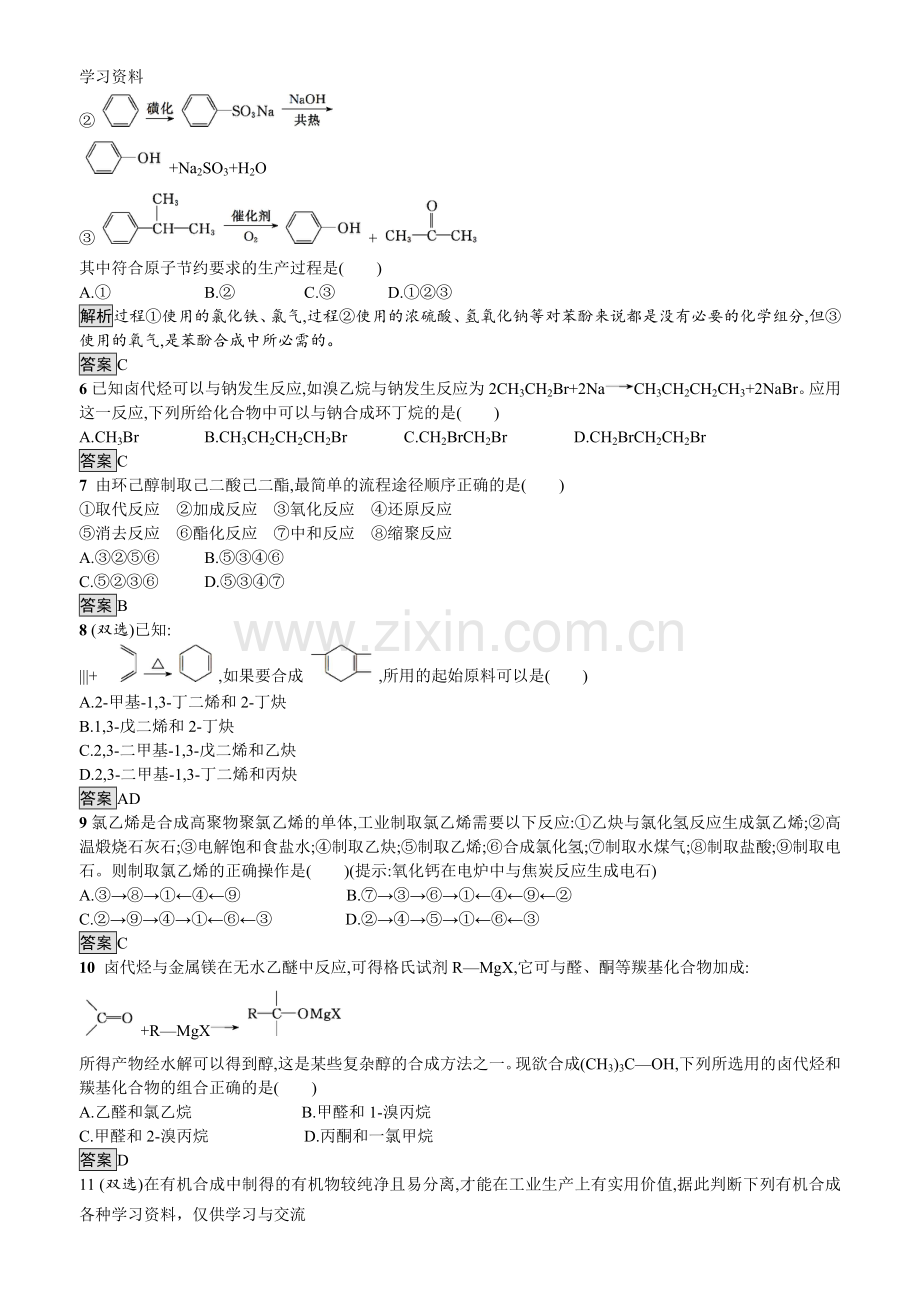 人教版化学-选修5-有机化学基础--第三章--第四节-有机合成-同步练习题-含解析与答案资料讲解.doc_第2页