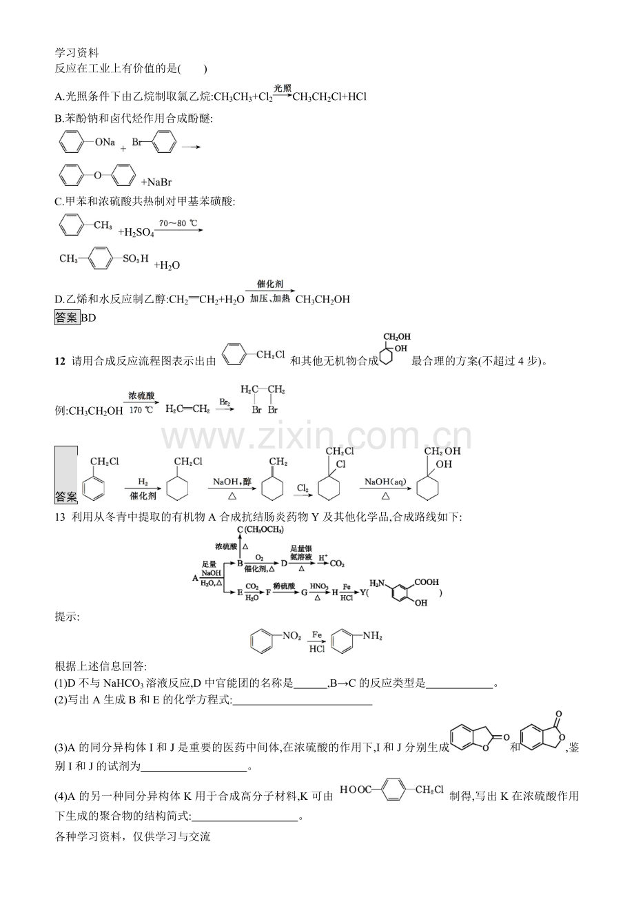 人教版化学-选修5-有机化学基础--第三章--第四节-有机合成-同步练习题-含解析与答案资料讲解.doc_第3页