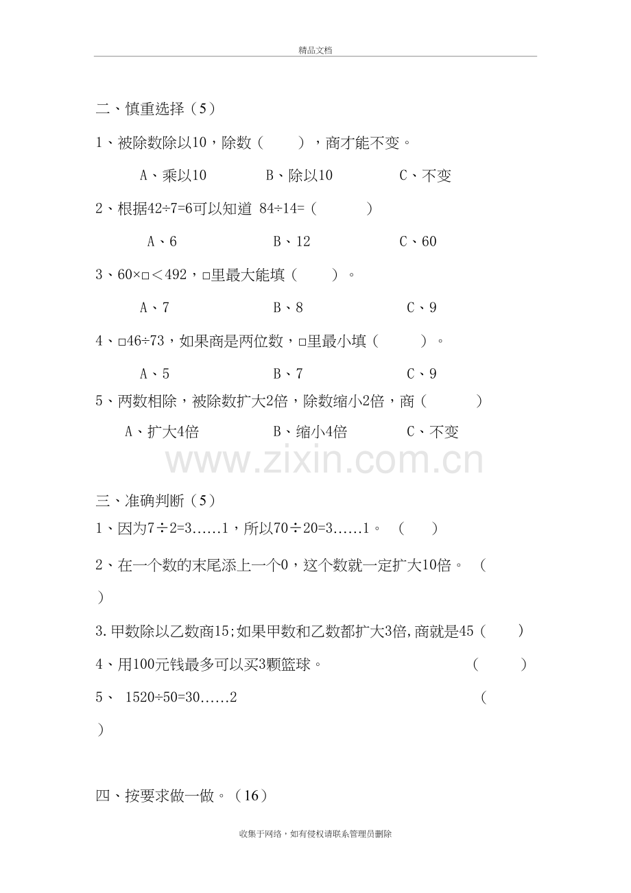 人教版四年级数学上册试卷三位数除以两位数资料.doc_第3页