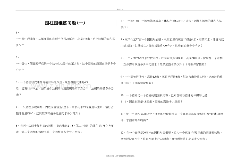 圆柱圆锥练习题大全学习资料.doc_第2页