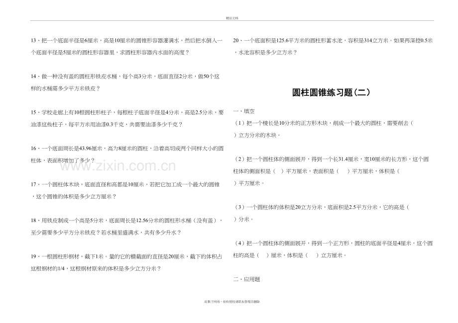 圆柱圆锥练习题大全学习资料.doc_第3页