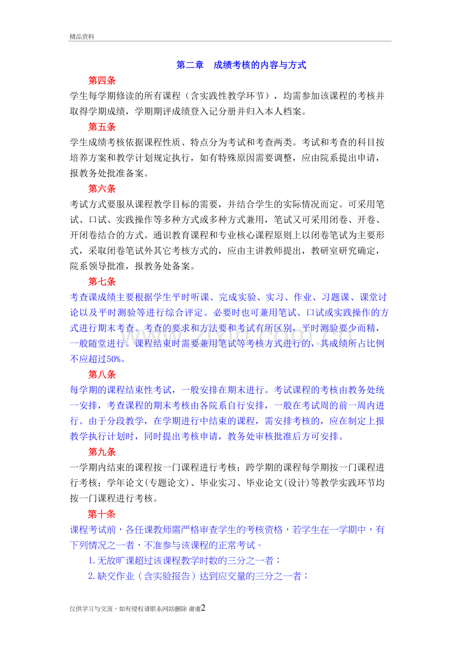 成绩考核的内容与方式复习进程.doc_第2页