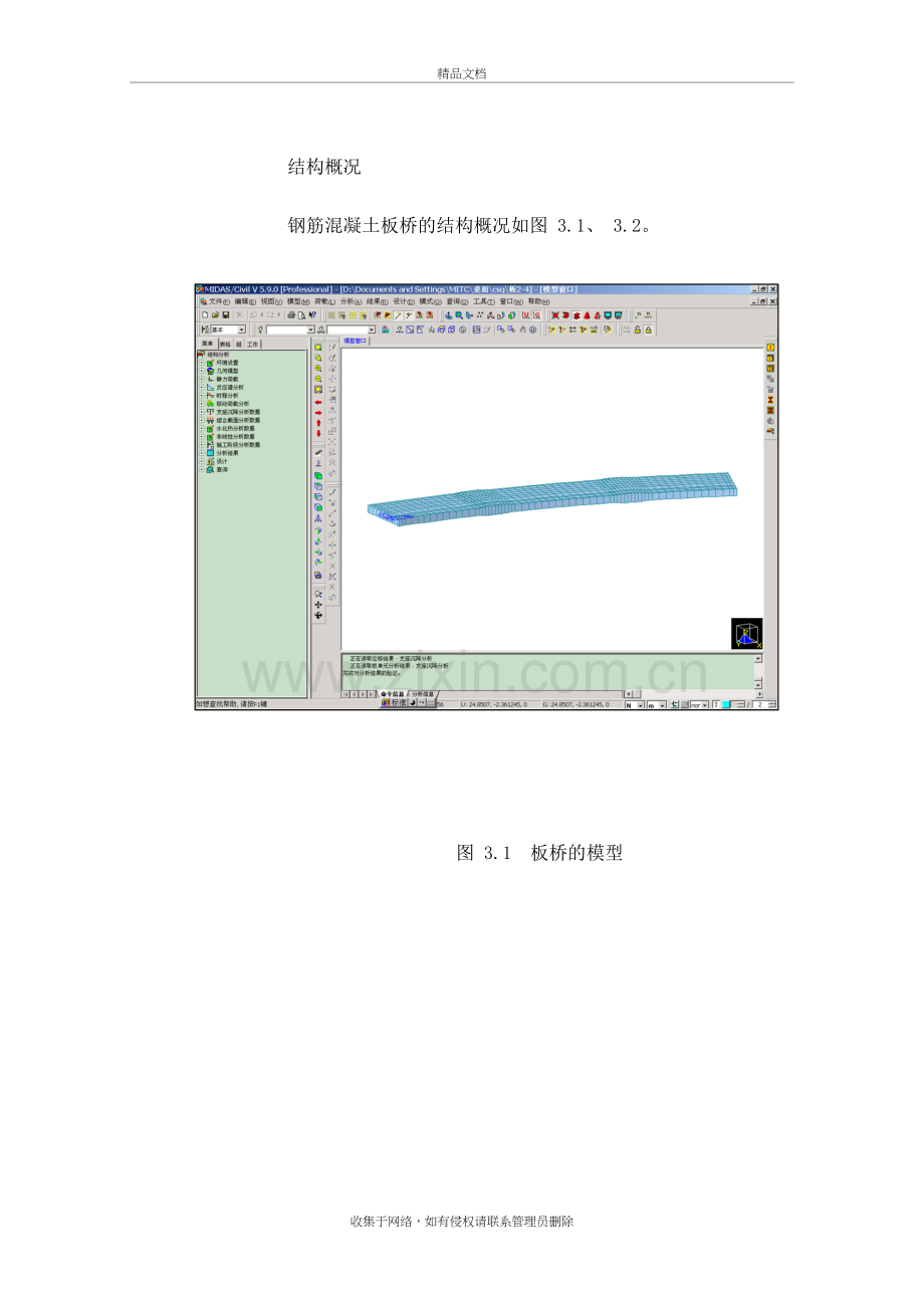 Midas钢筋混凝土板桥建模学习资料.doc_第3页