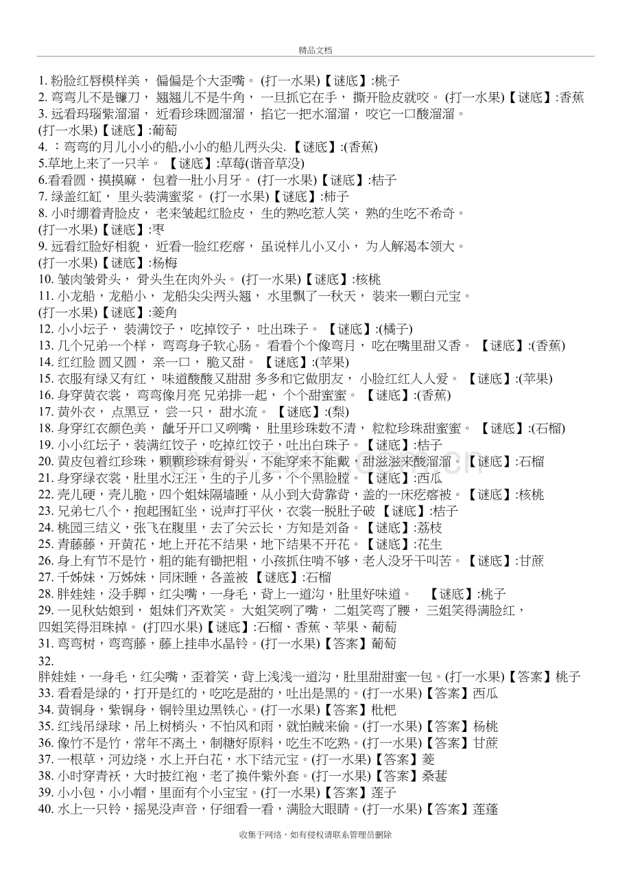 水果谜语和答案讲解学习.doc_第2页