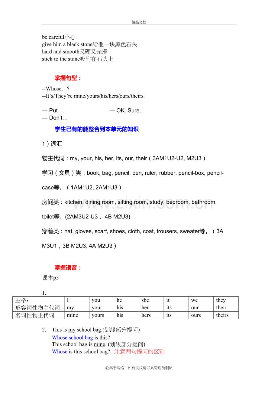 5B-M1U1--What-a-mess教学内容.doc_第3页