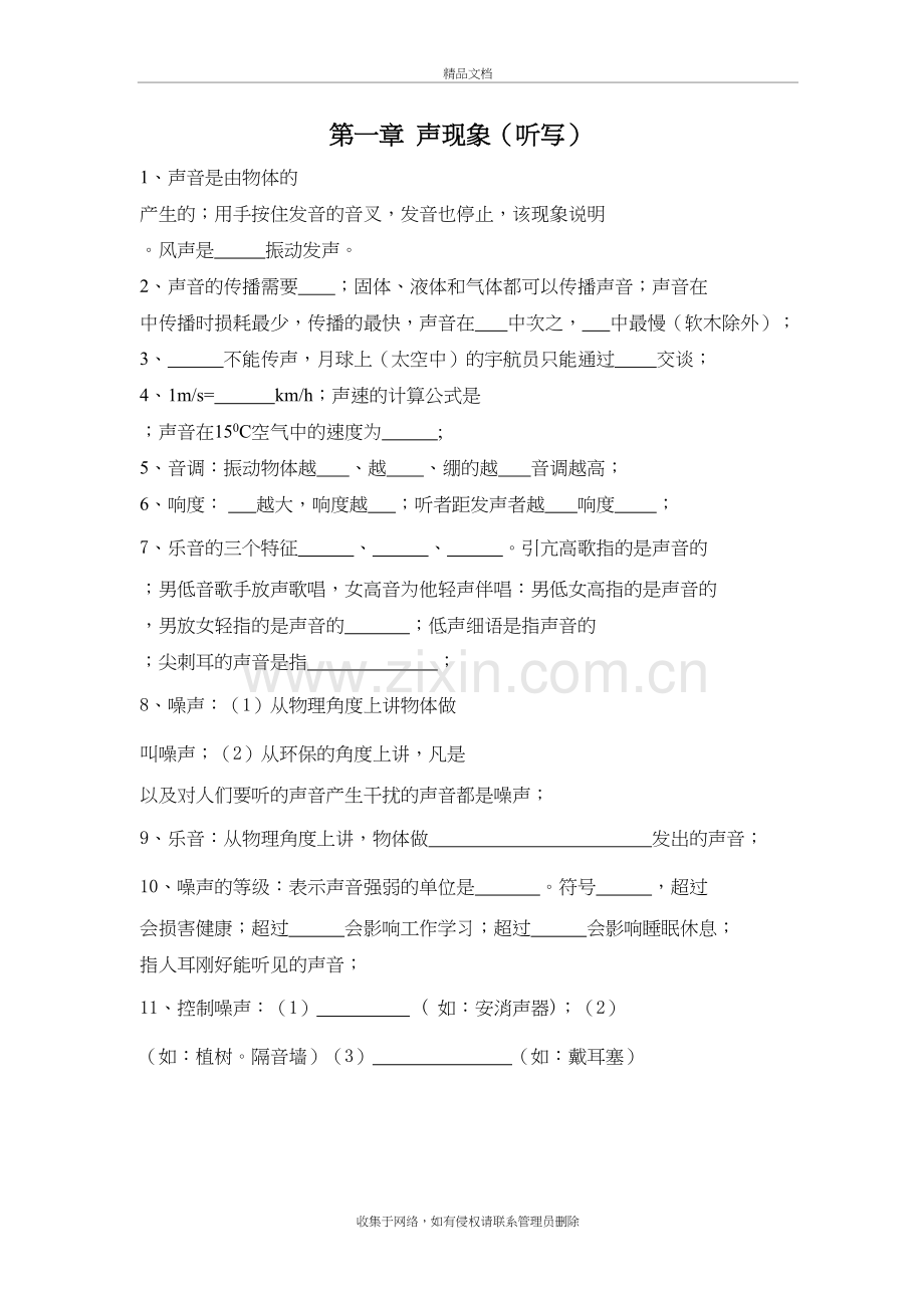 初二物理上册总复习听写教学内容.doc_第2页