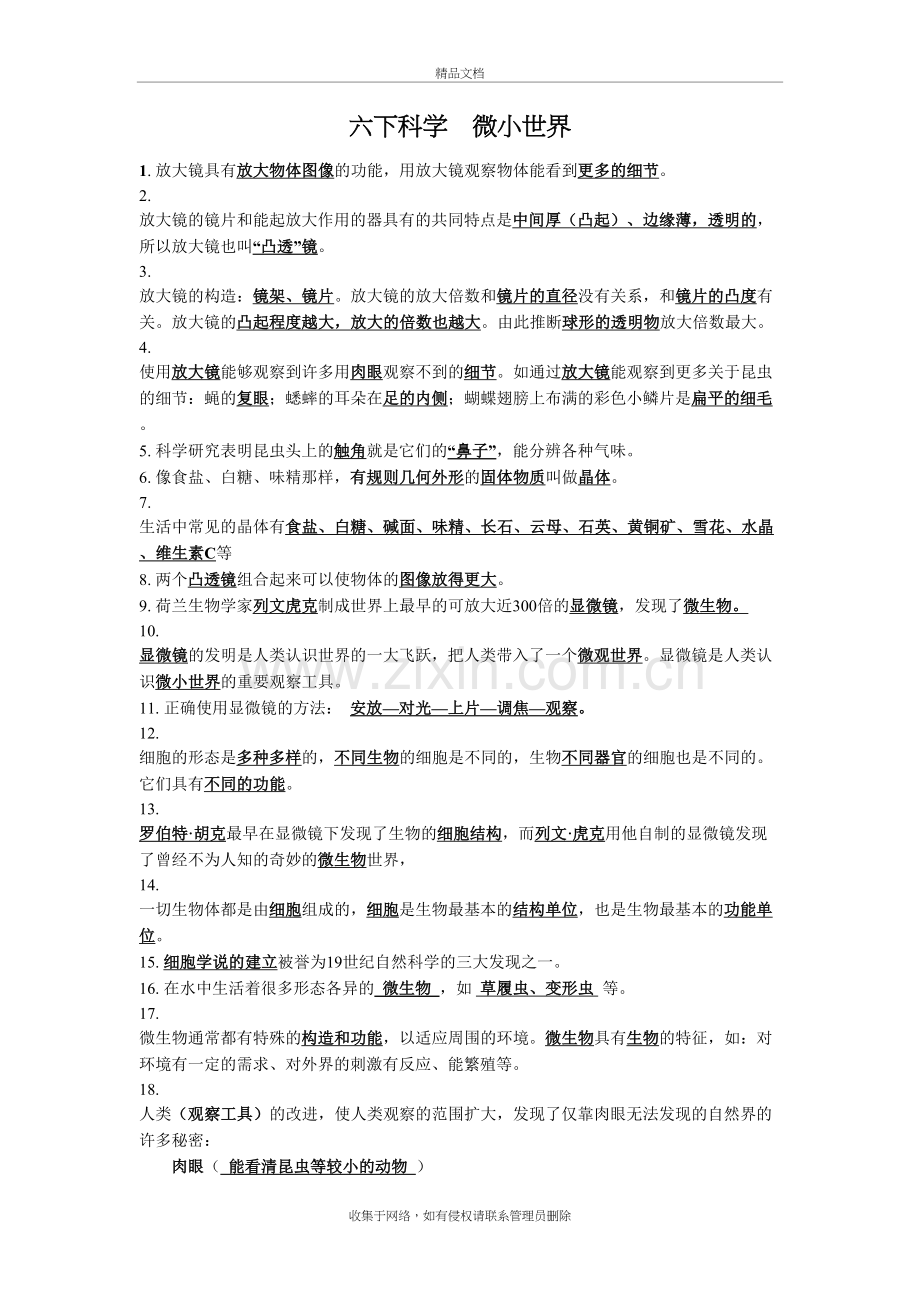 六下科学第一单元习题备课讲稿.doc_第2页