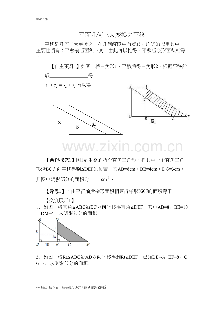 巧用平移求面积知识分享.doc_第2页