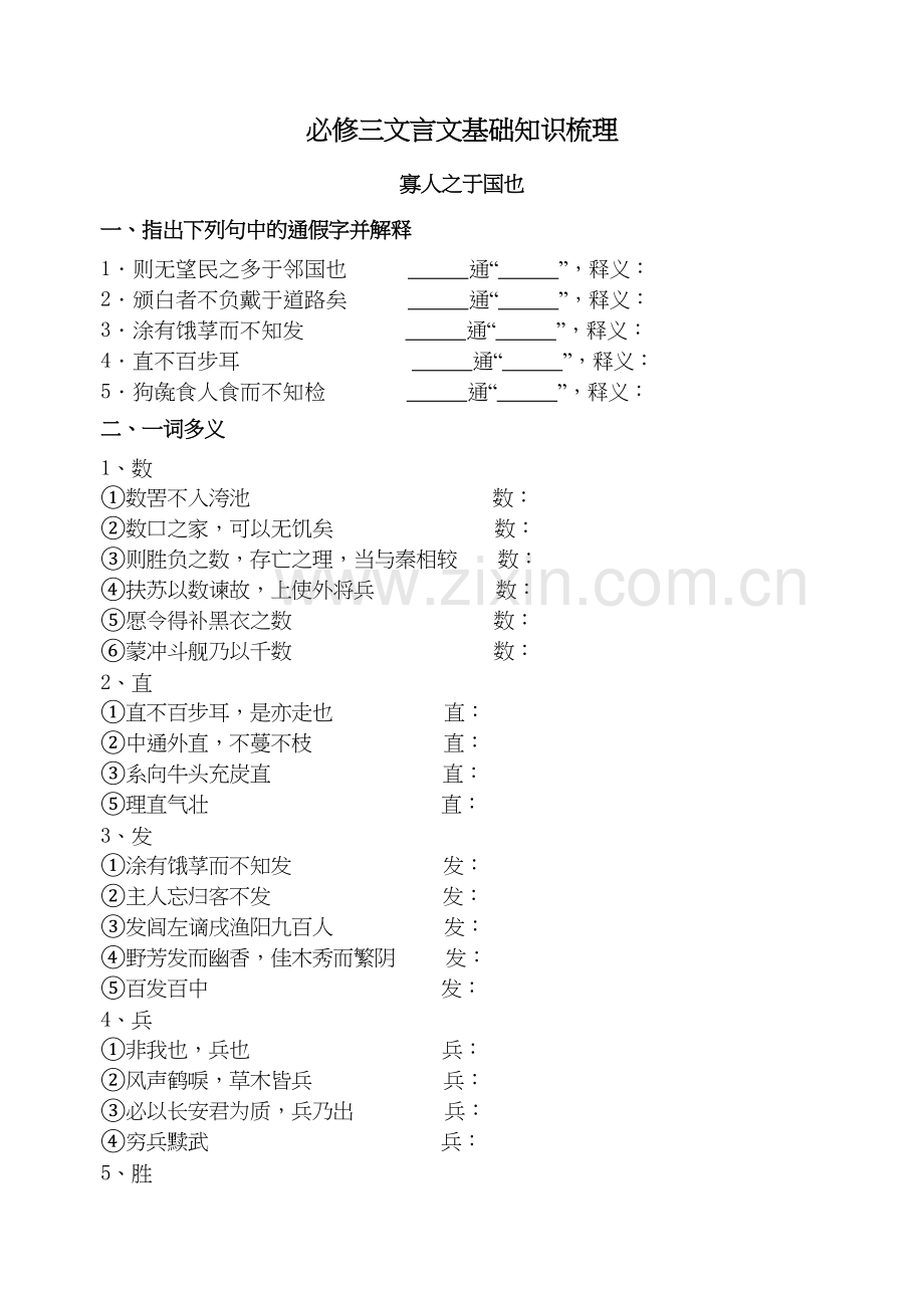 必修三文言文基础知识梳理复习进程.doc_第2页