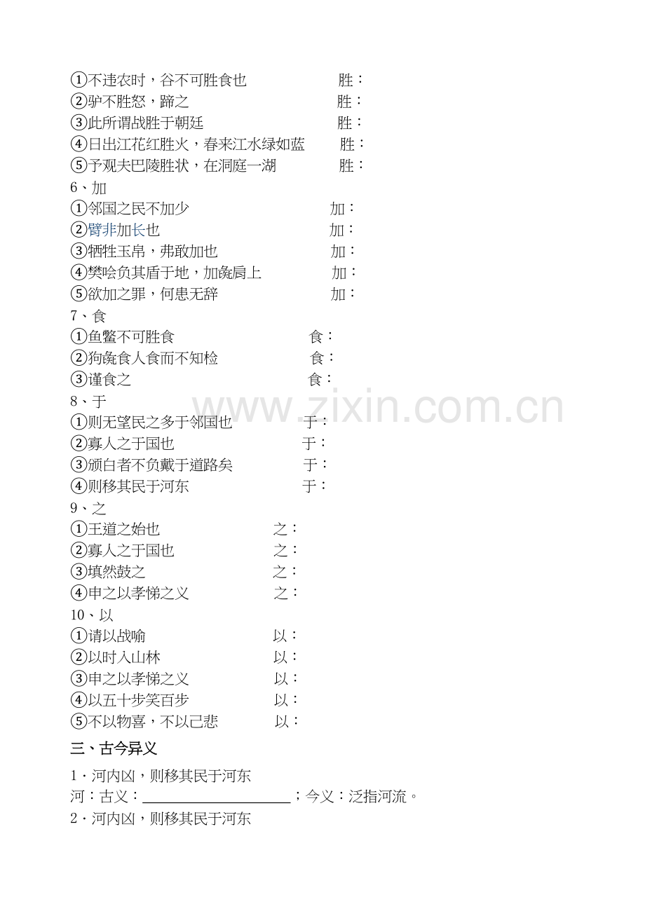 必修三文言文基础知识梳理复习进程.doc_第3页