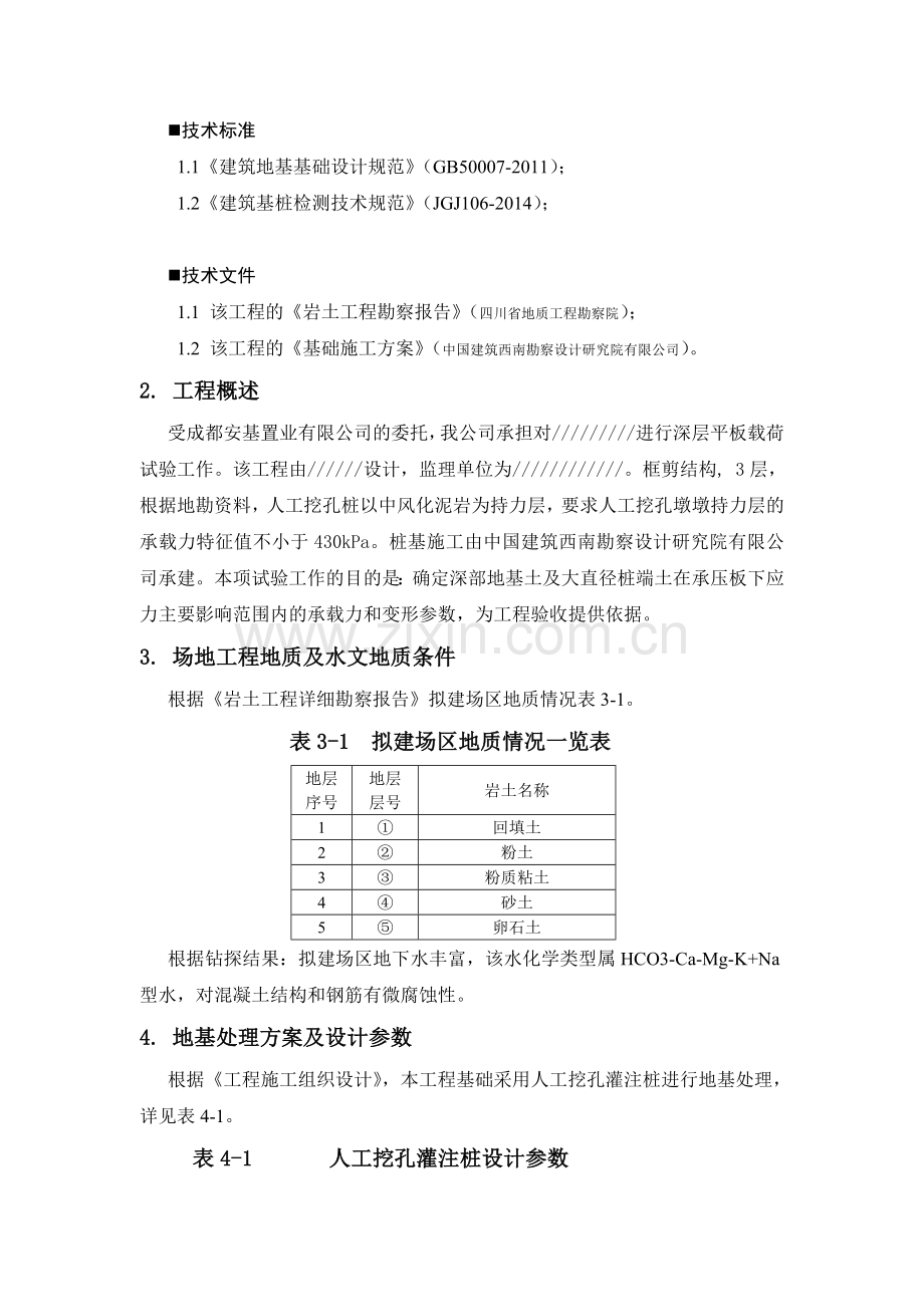 深层平板载荷试验方案教学文案.doc_第3页