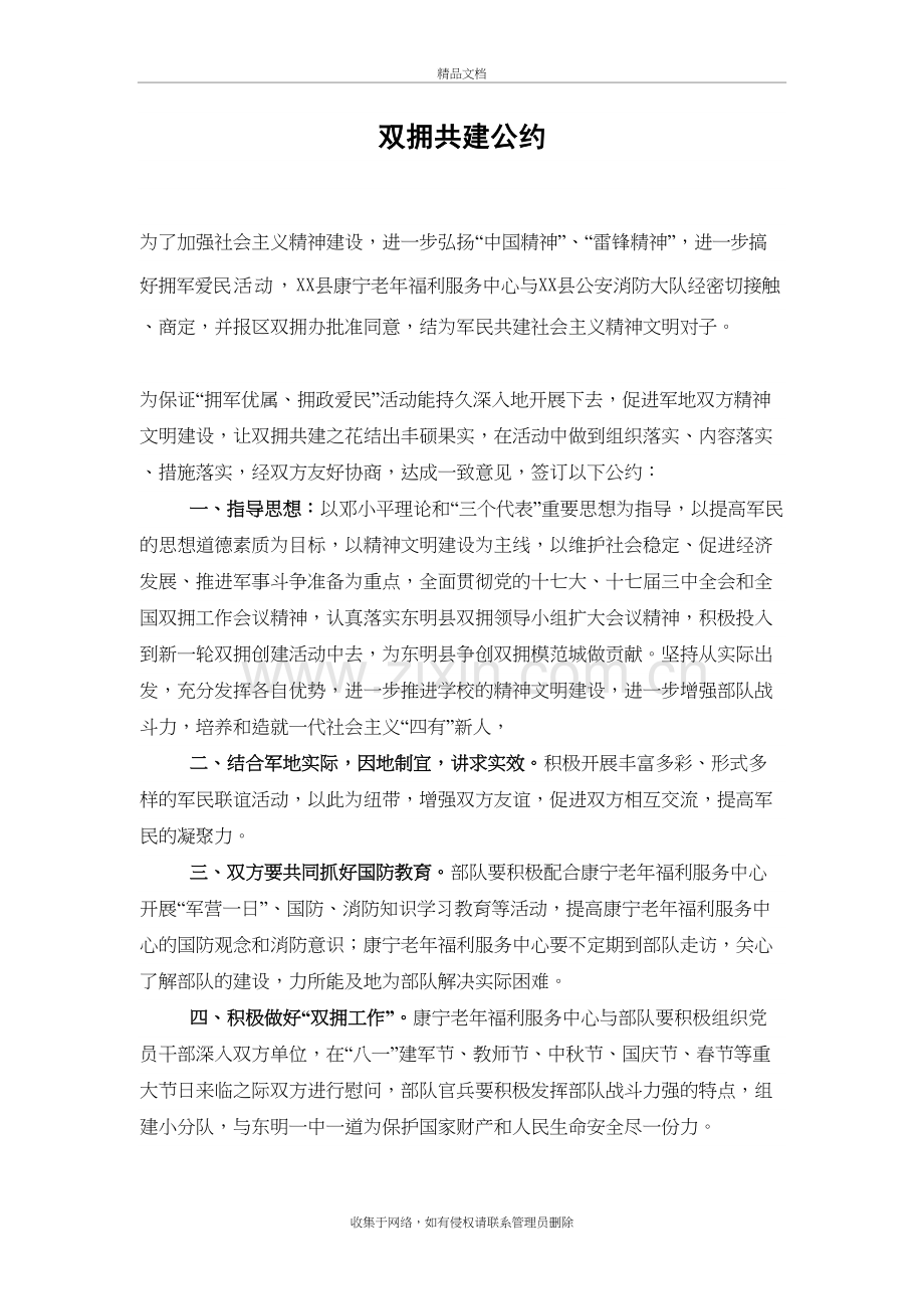 双拥共建公约说课材料.doc_第2页