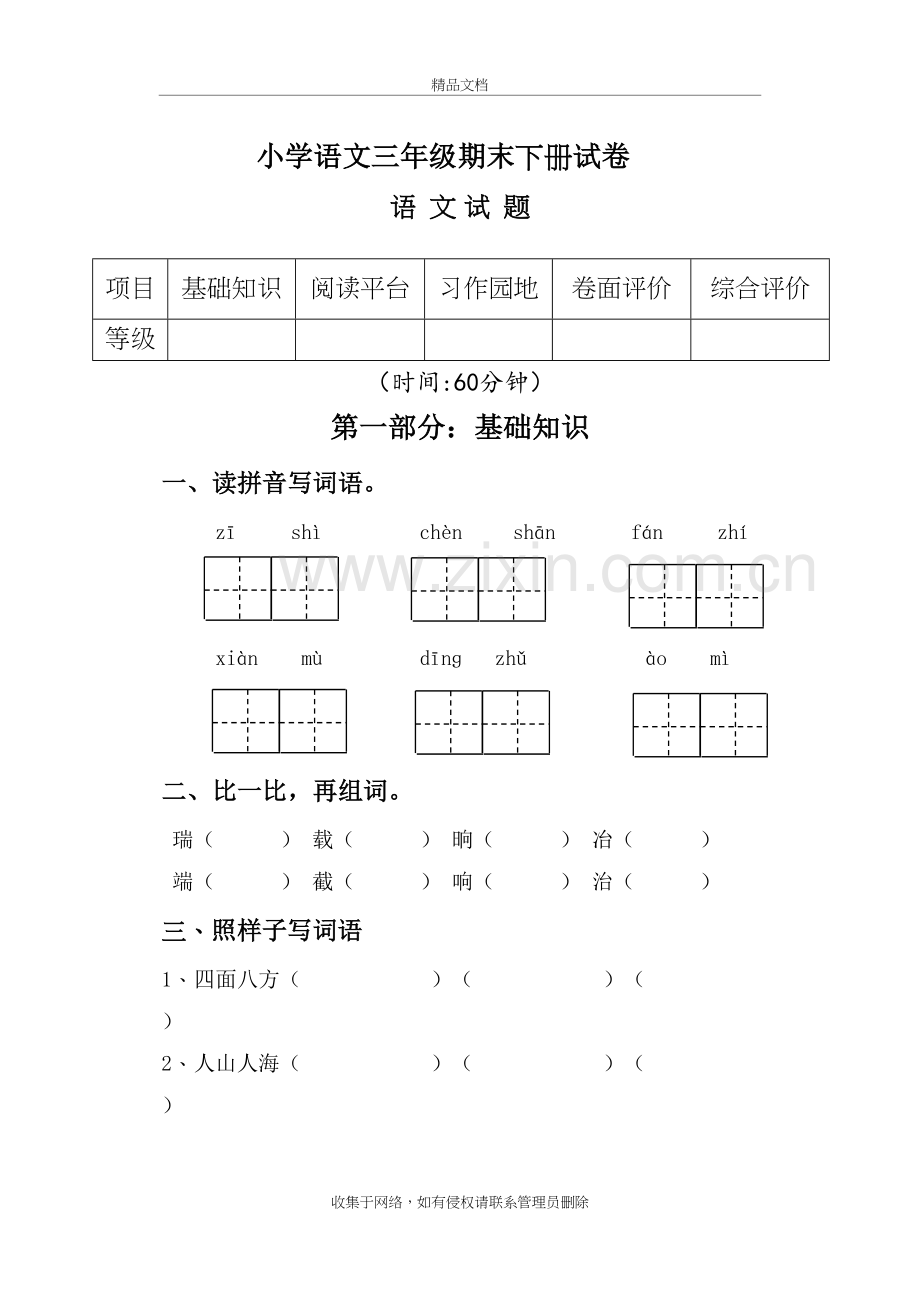 三年级下语文期末试卷(含答案)教学提纲.doc_第2页