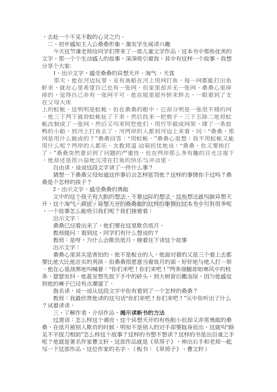 《草房子》整本书阅读导读课教学设计复习过程.docx_第3页